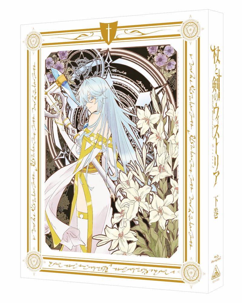 杖と剣のウィストリア Season2 下巻（特装限定版）